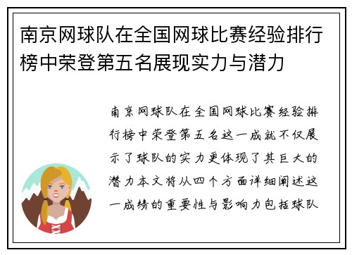 南京网球队在全国网球比赛经验排行榜中荣登第五名展现实力与潜力