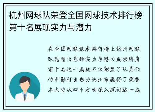 杭州网球队荣登全国网球技术排行榜第十名展现实力与潜力