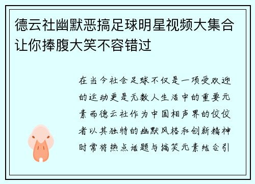 德云社幽默恶搞足球明星视频大集合让你捧腹大笑不容错过